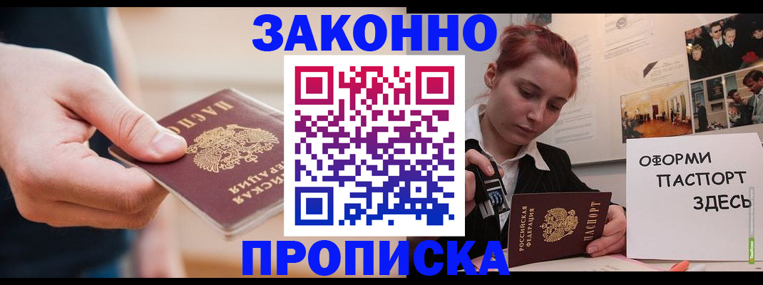 временная регистрация для школы в Пущино